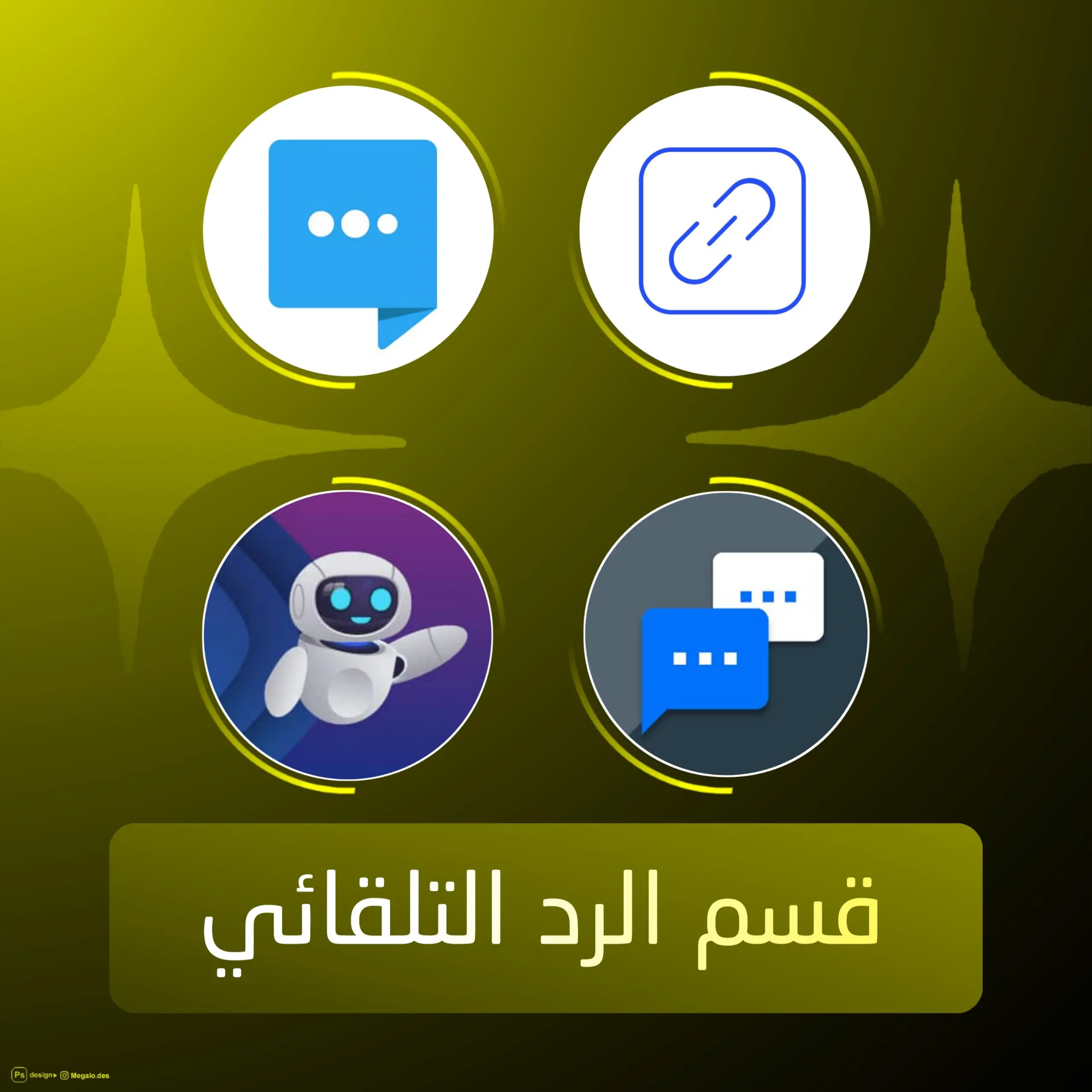 الرد التلقائي