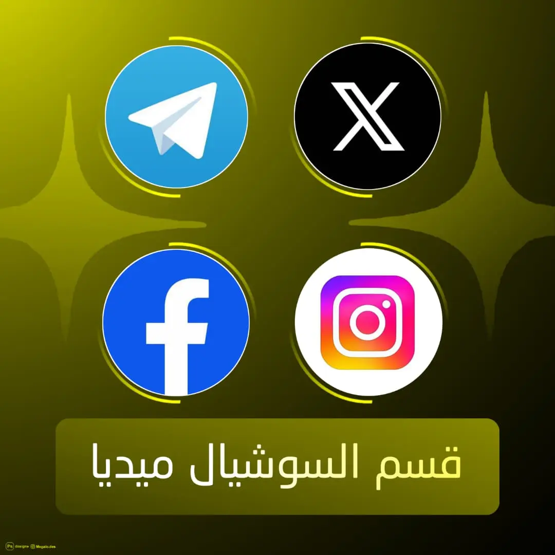 السوشيال ميديا