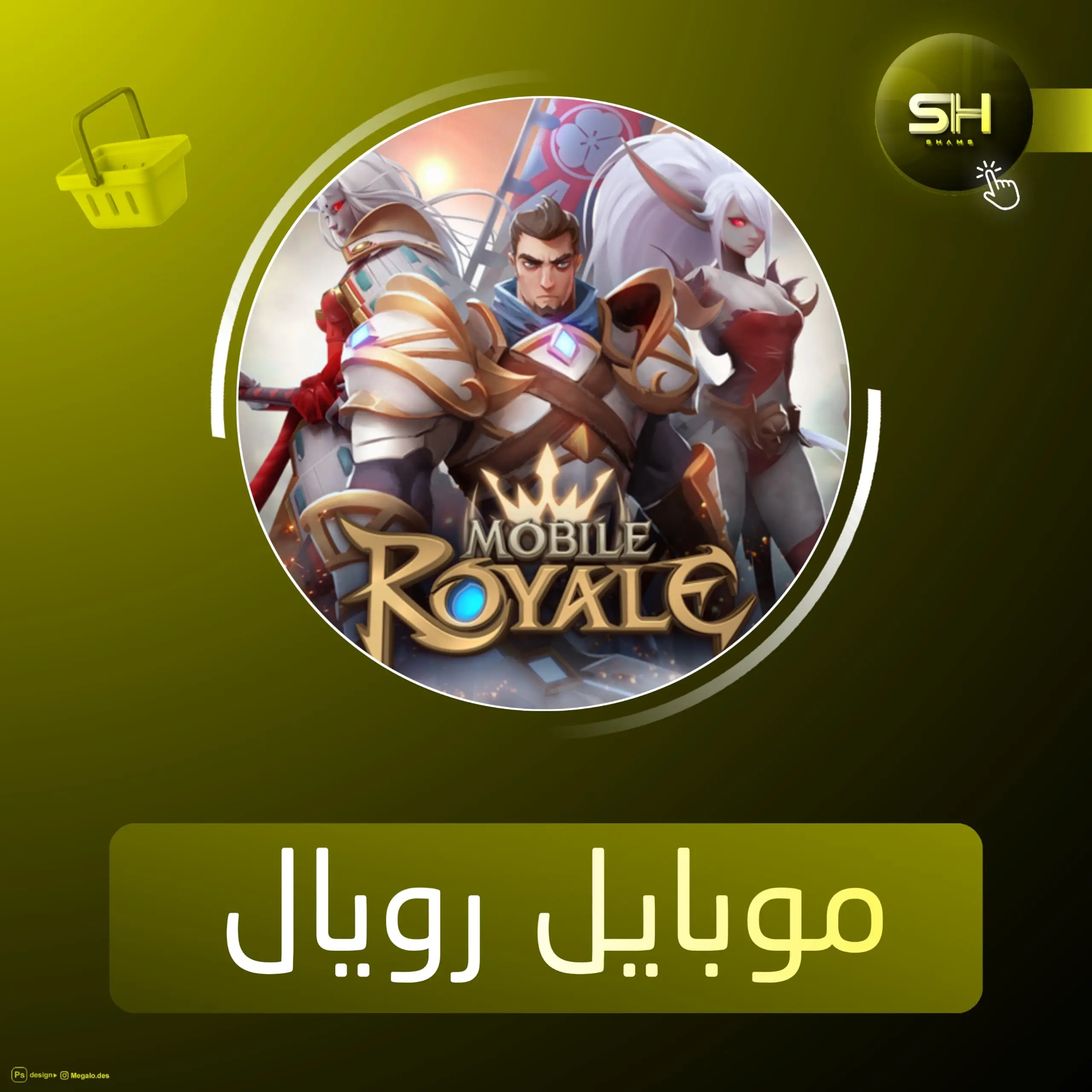 موبايل رويال