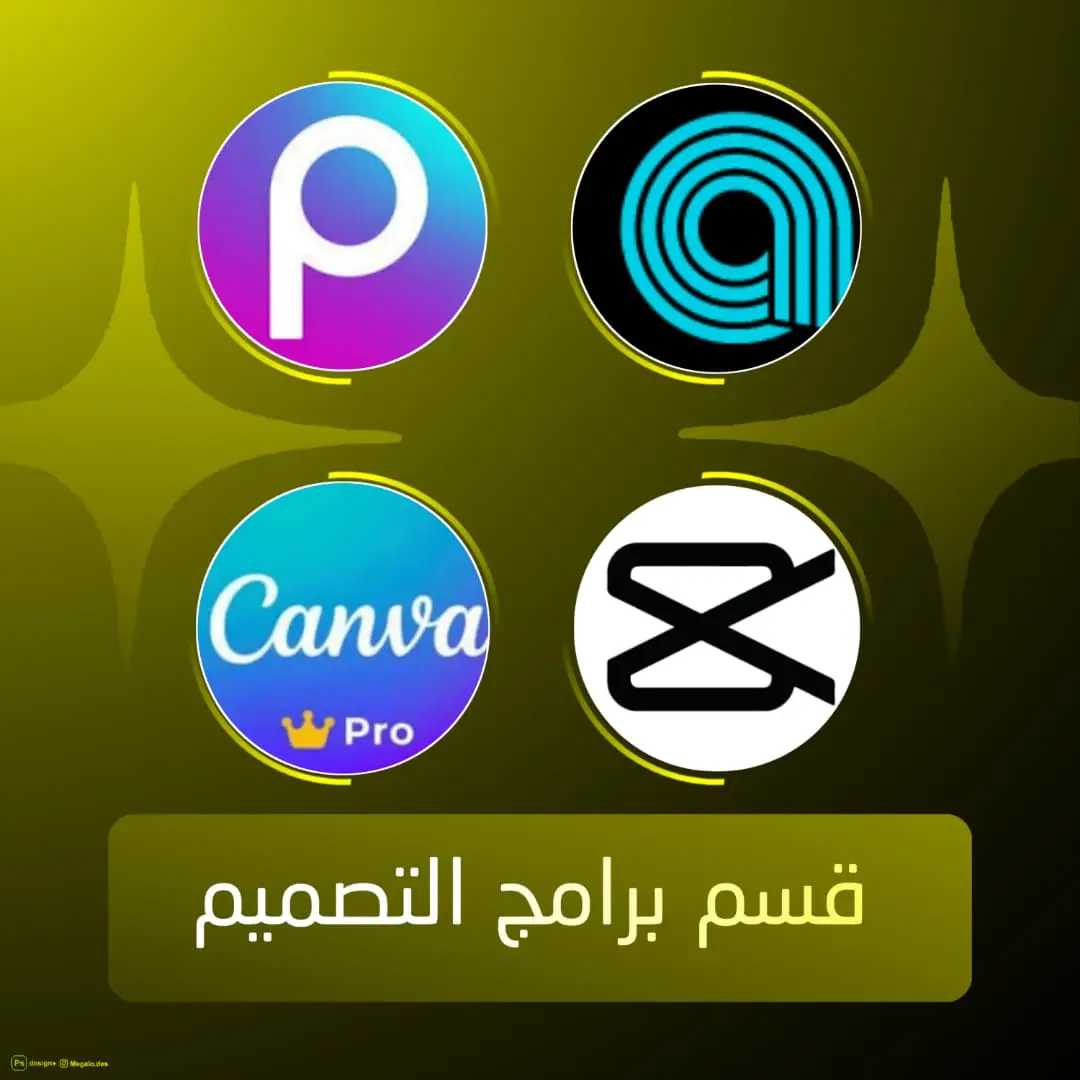 برامج التصميم