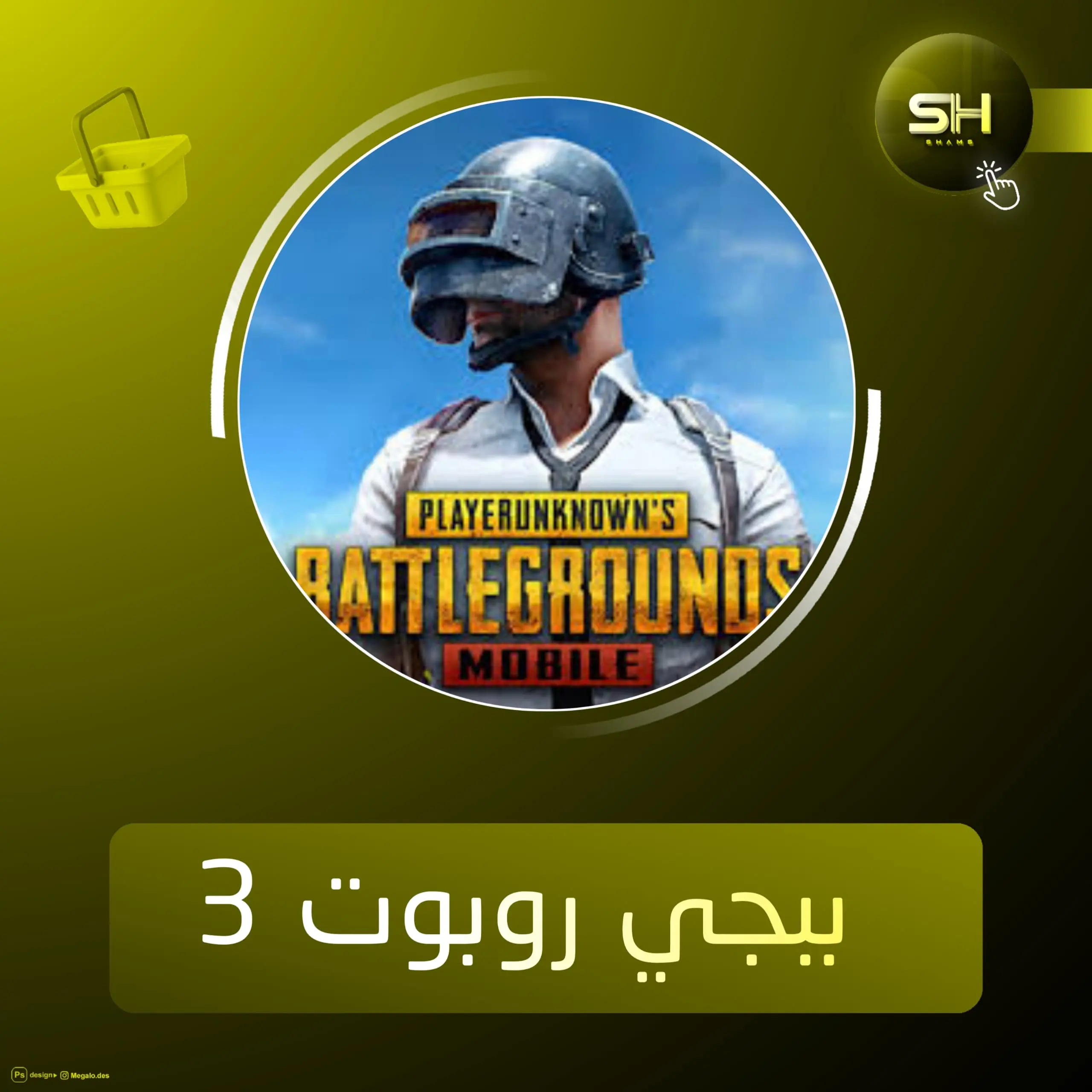 ببجي روبوت 3