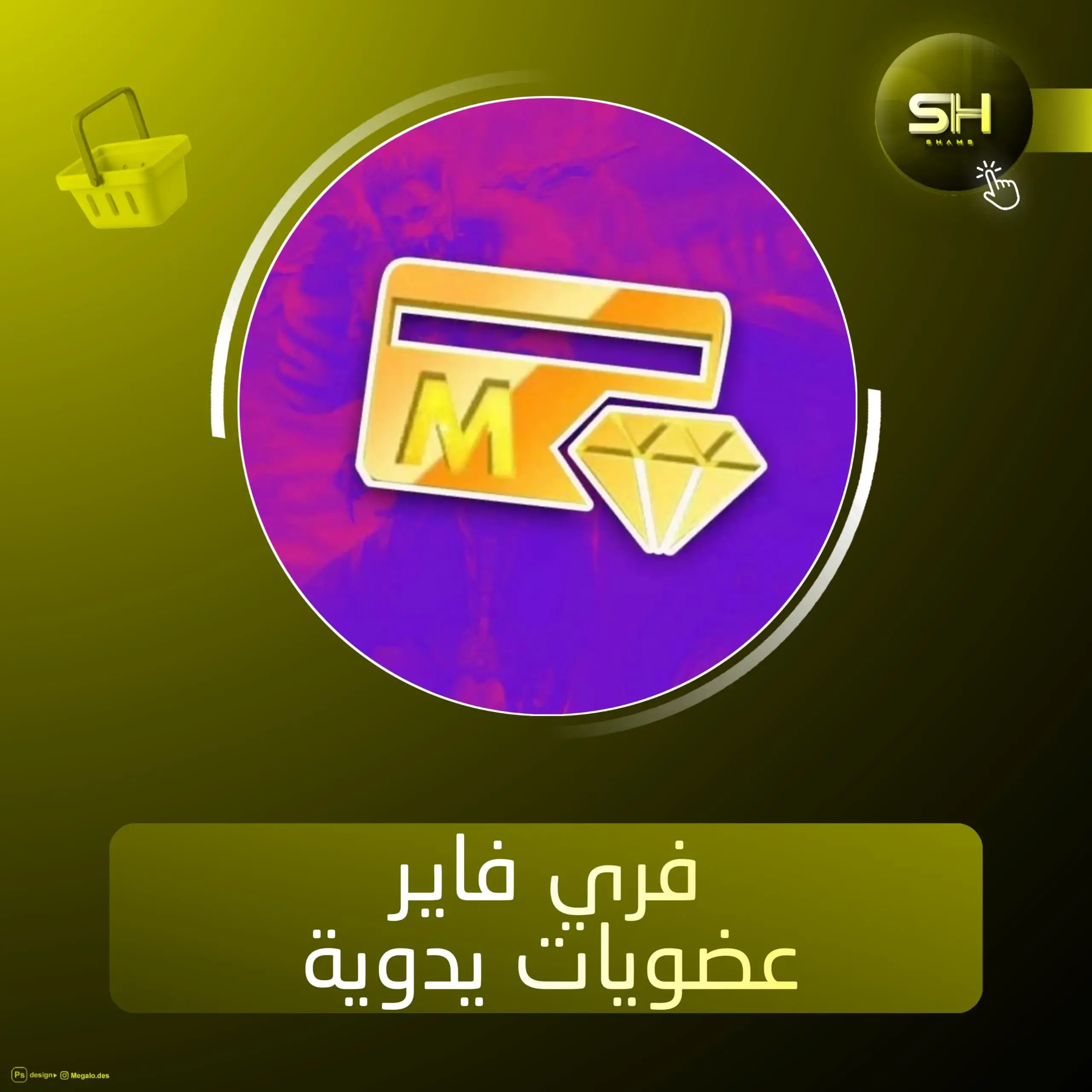 عضويات يدوية سيرفر 4