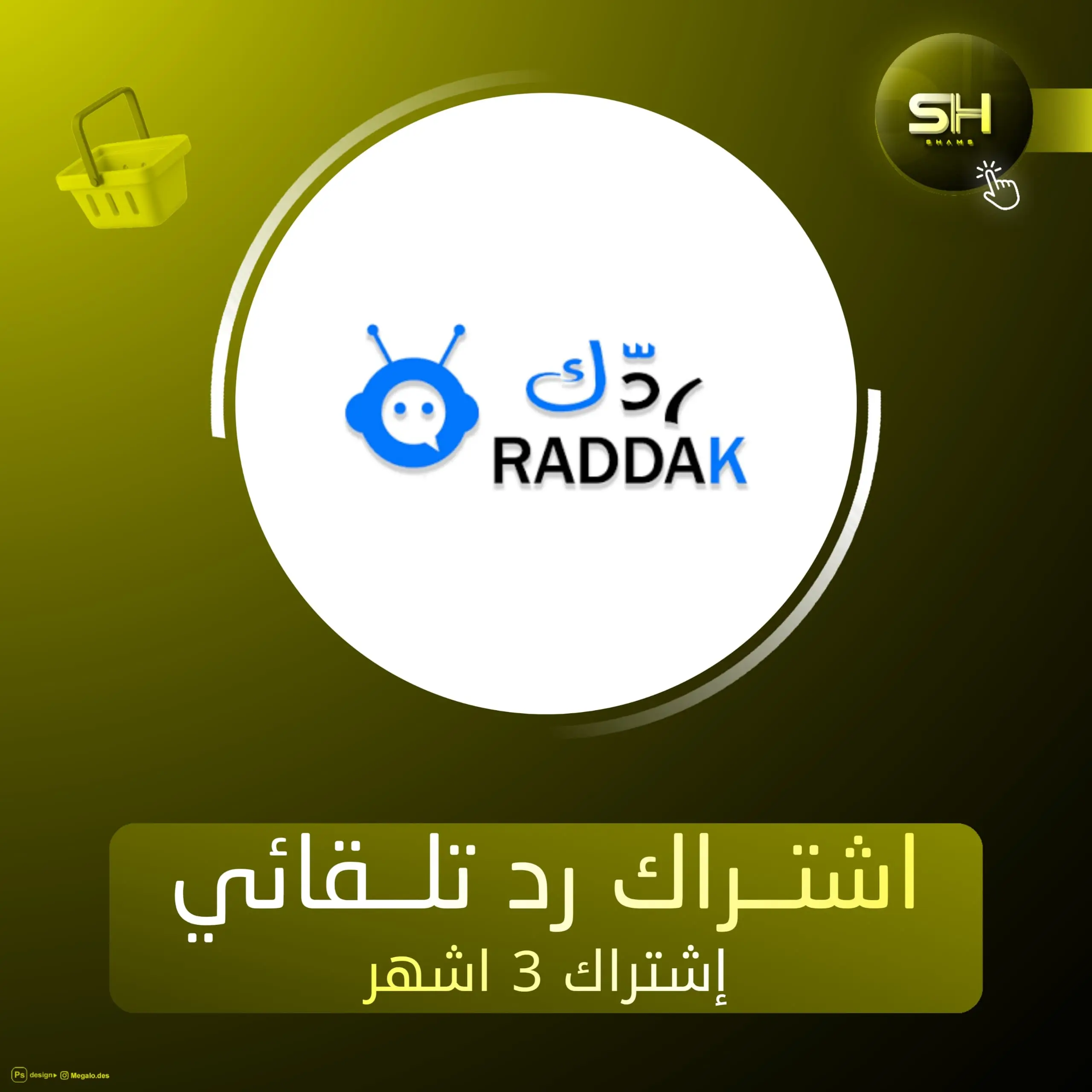 إشتراك 3 اشهر