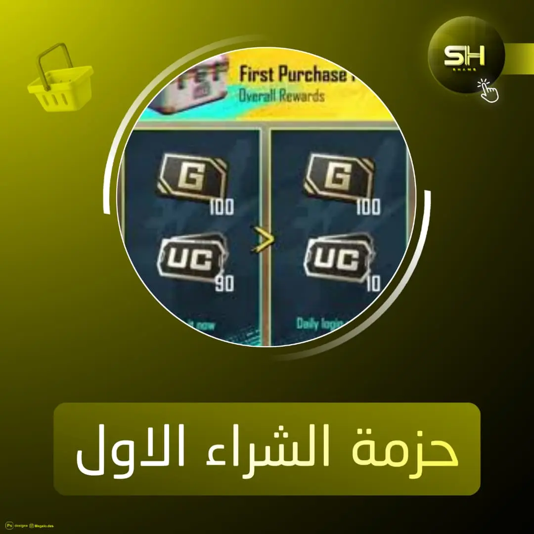 حزمة الشراء الأول