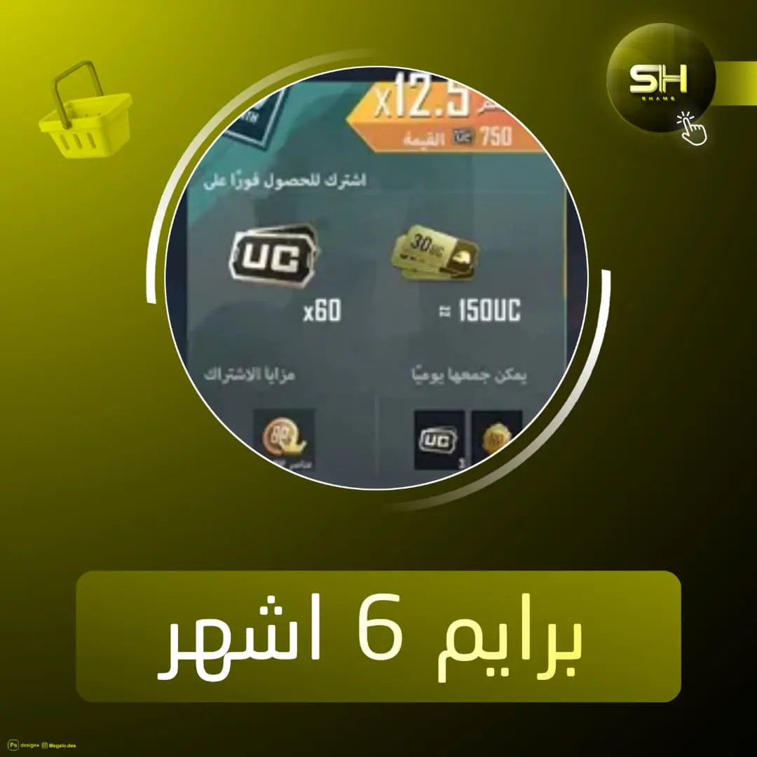 Prime ( من الشهور 6)