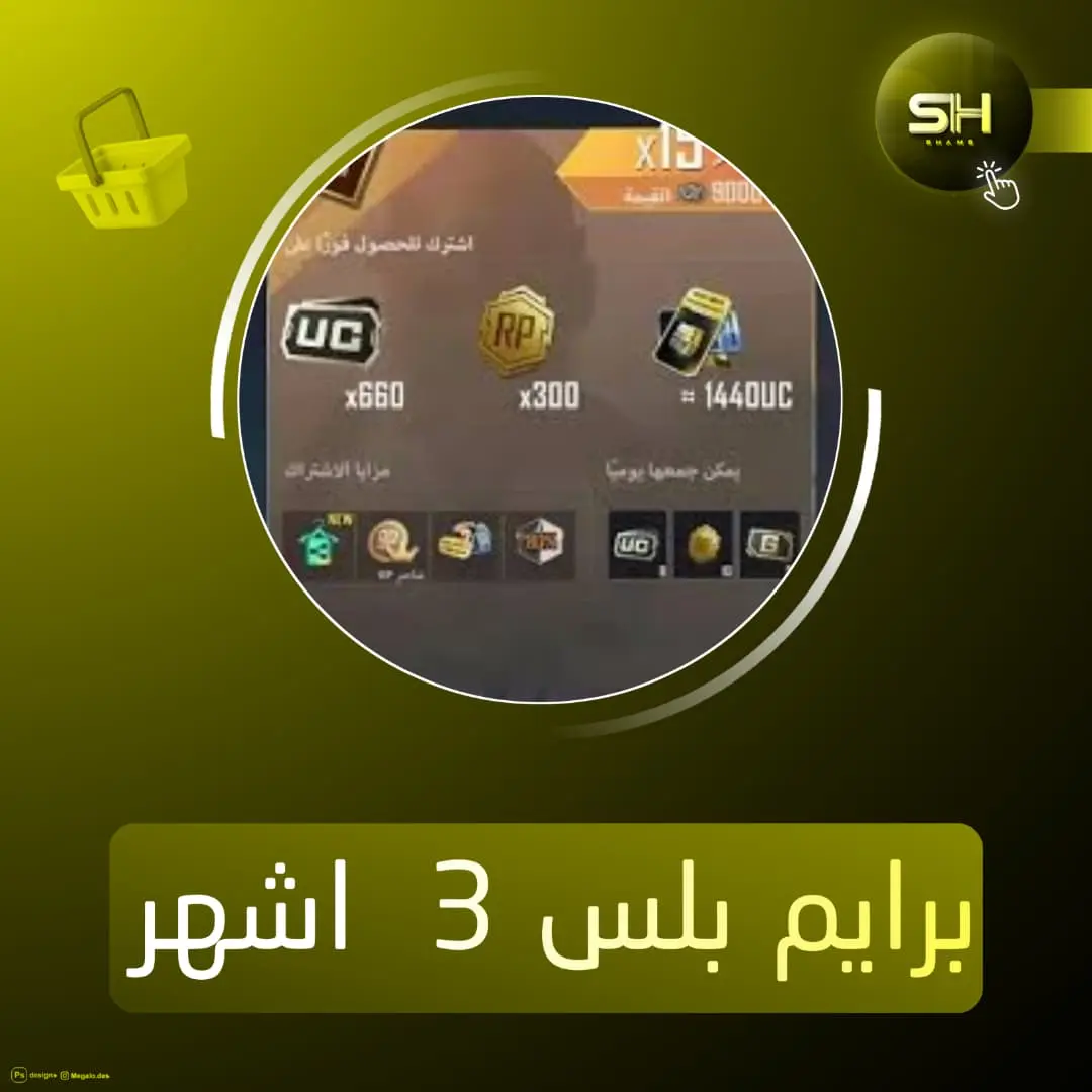 Prime Plus (من الشهور 3)