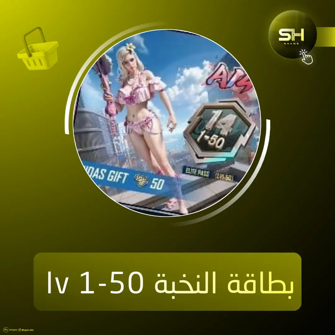 بطاقة النخبة (lv1-50)
