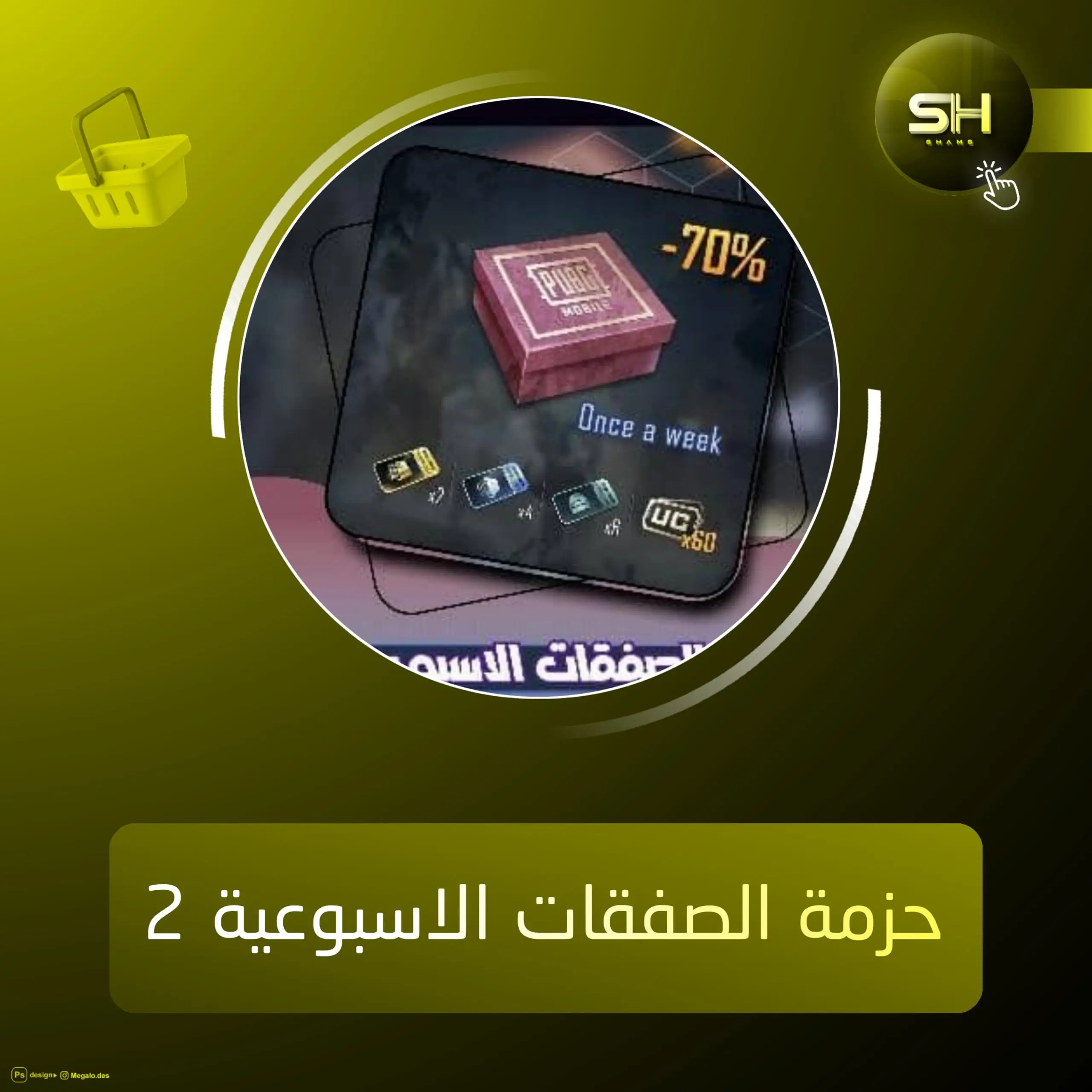 حزمة الصفقات الأسبوعية 2