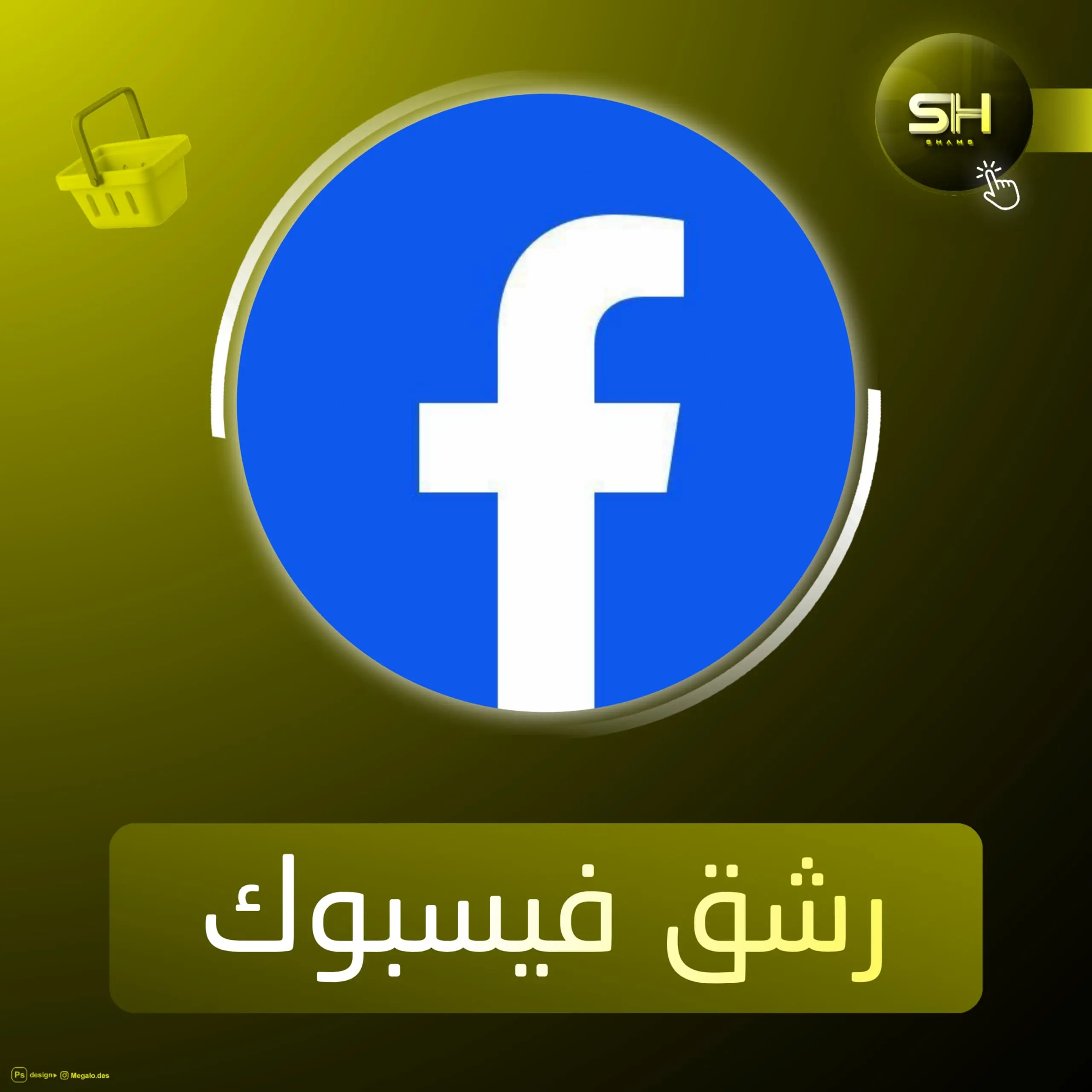 متابعين صفحه فيسبوك